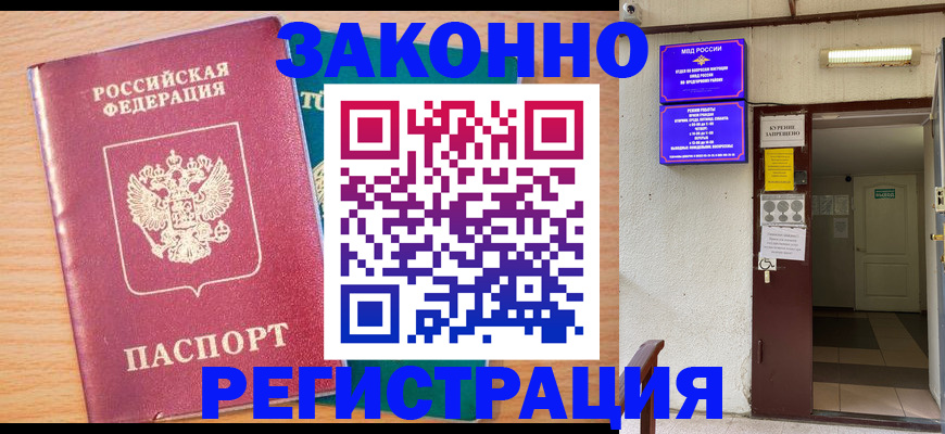 временная регистрация надежно в Людиново